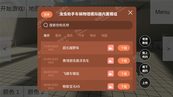 车祸物理模拟器自带模组mod新版 车祸物理模拟器自带模组mod新版