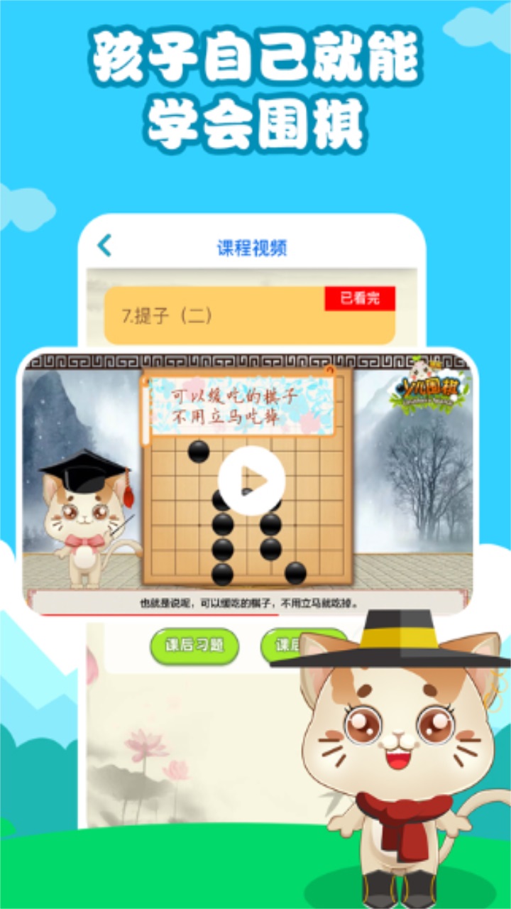 一起学围棋app免费版 4.0.13安卓版