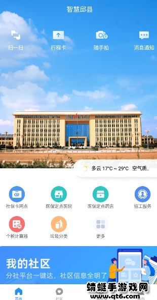 智慧邱县app最新版 1.1.1安卓客户端