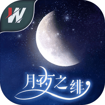 月夜之绯手游 1.0安卓版