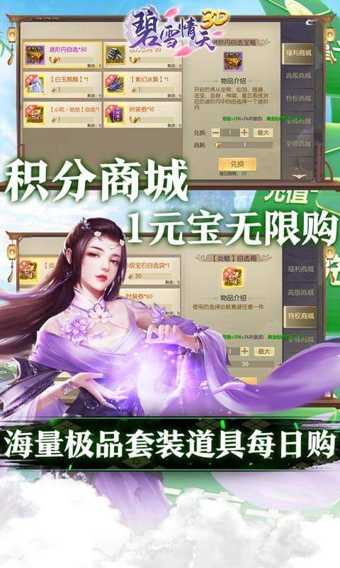 碧雪晴天3D