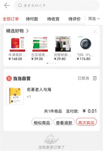 当当电子书免费