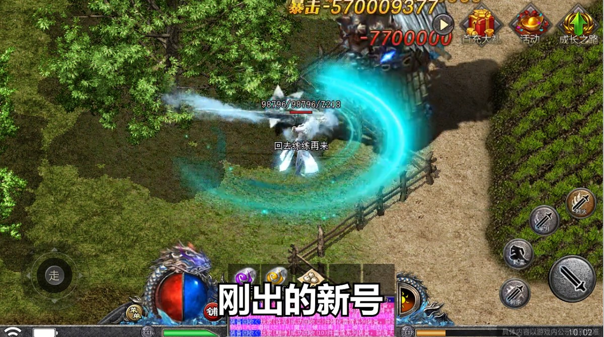 天龙传奇龙城决 1.0.04安卓版