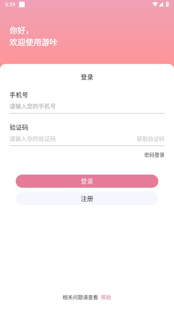 游咔app 5.0.1安卓版
