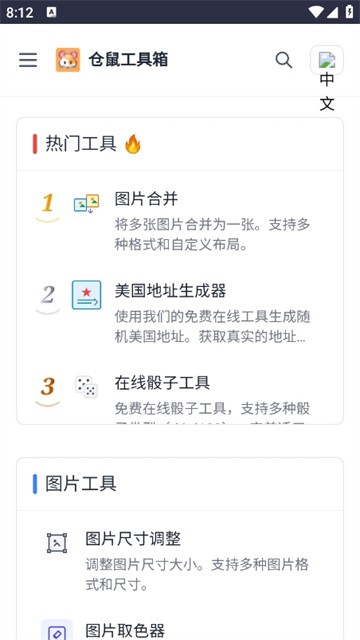 仓鼠工具箱正式版