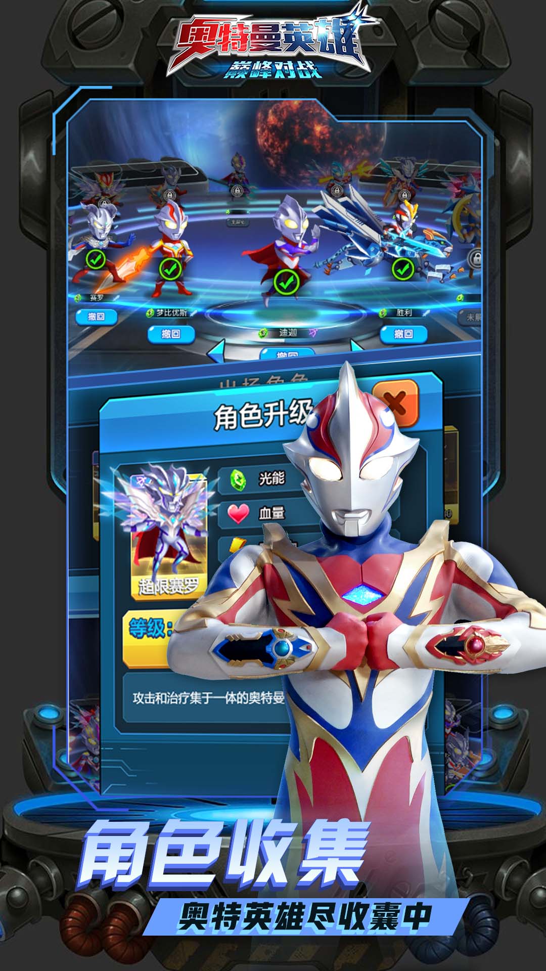 奥特曼英雄巅峰对战官方版 2.2.0安卓版