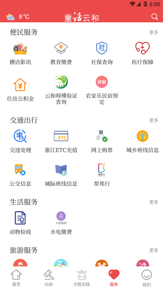 童话云和app