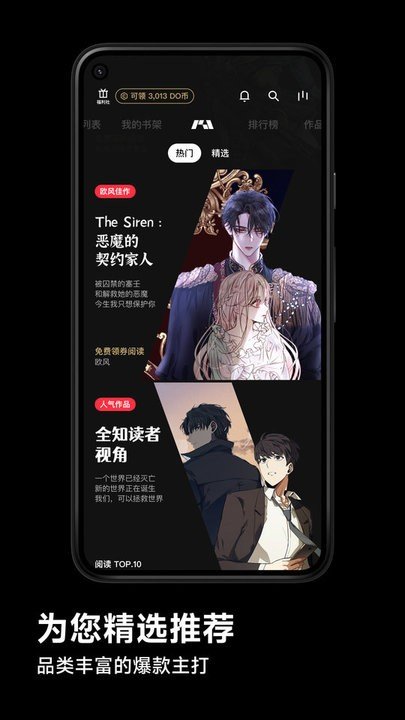 podo漫画平台