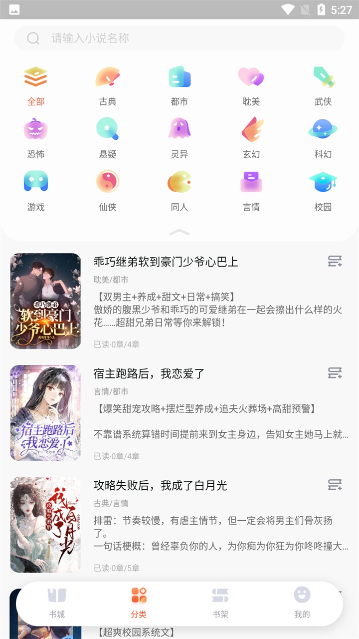点点穿书最新版 3.7.4.2安卓版