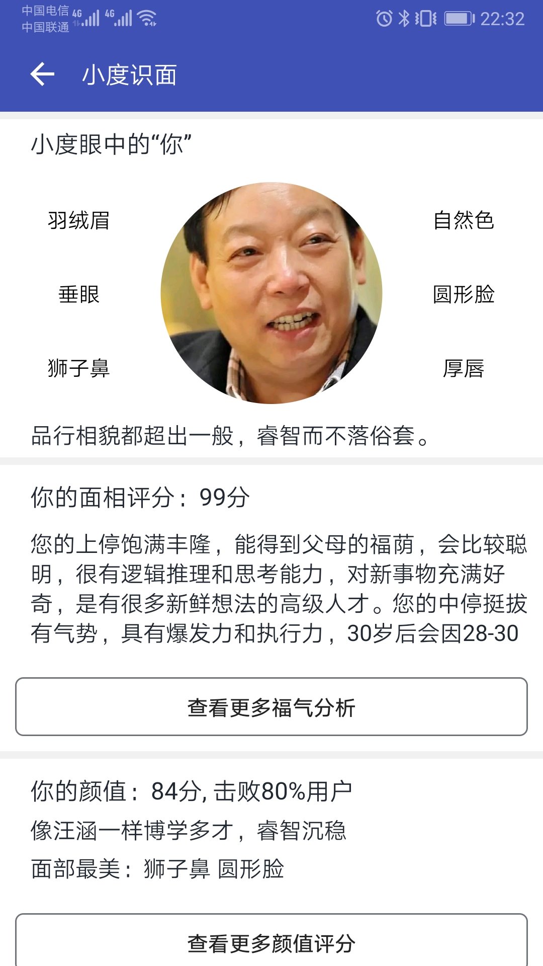 小度识面