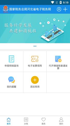河北税务社保缴费app下载-河北税务社保缴费官网下载