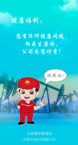 健康长庆app新版本