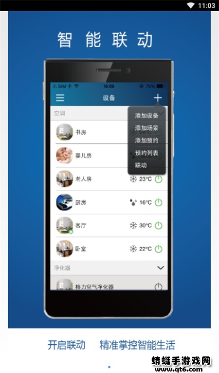 格力智联app最新版本 1.10.19安卓版