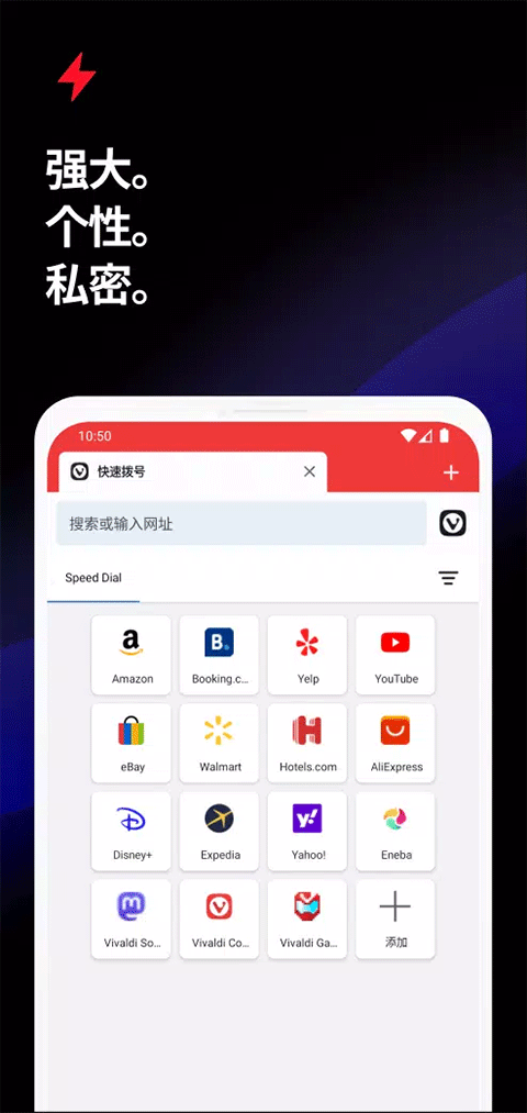 vivaldi浏览器安卓最新版