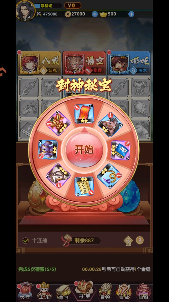 西游大乱斗游戏 4.1.0.00010023安卓版