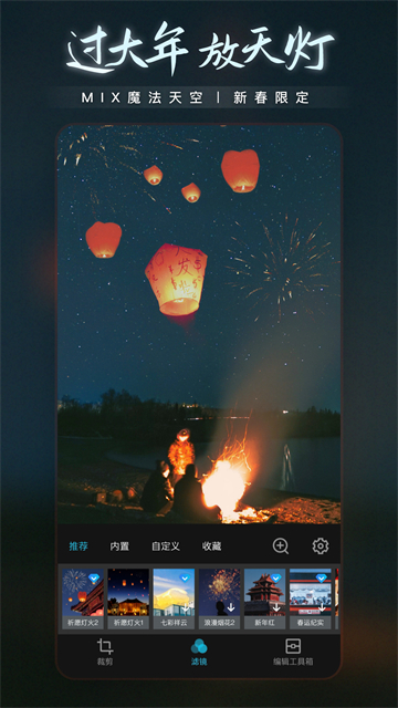 MIX滤镜大师软件