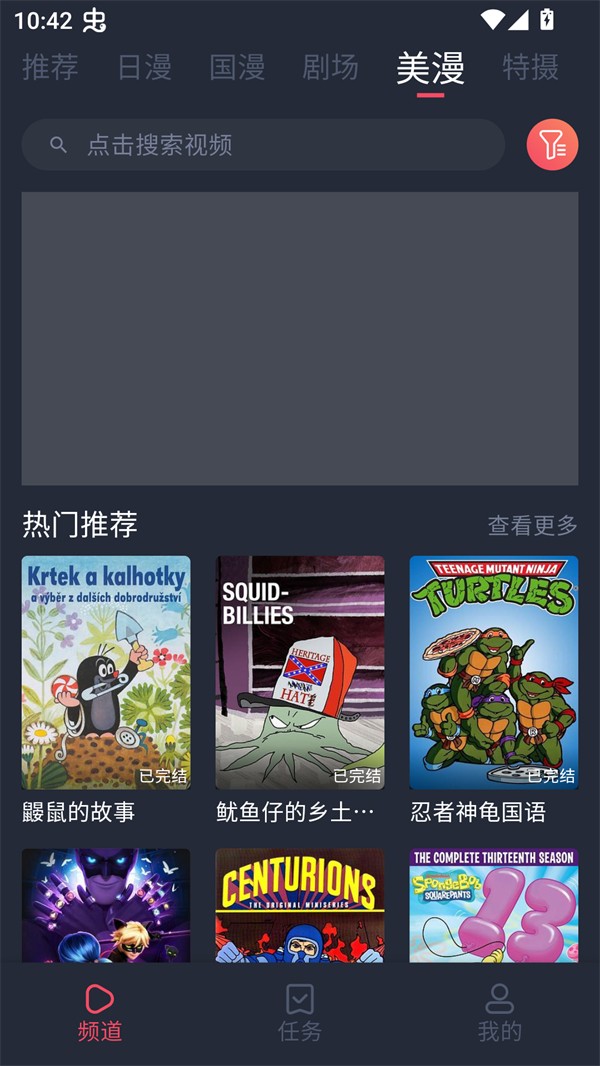 番茶屋动漫手机版