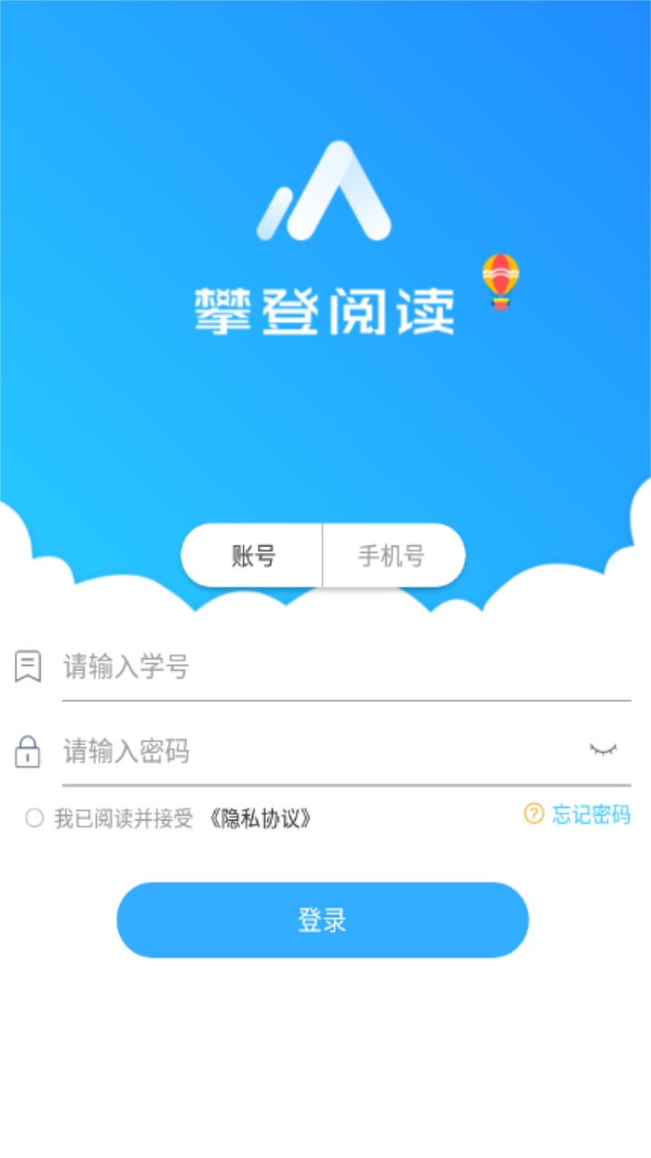 攀登阅读学生版app 攀登阅读学生版app