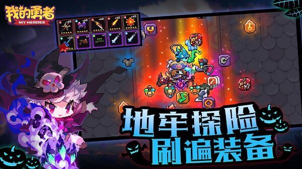 我的勇者无敌版2022