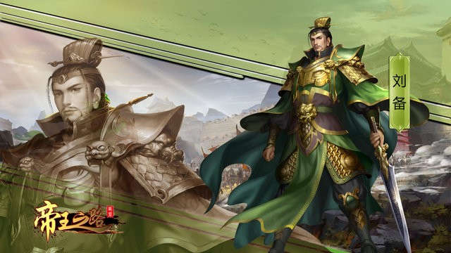 帝王之路