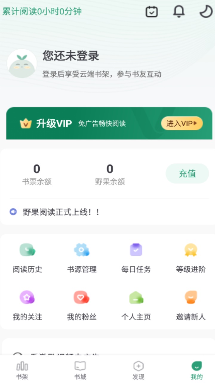 野果阅读app安卓官方版 1.1.9手机版