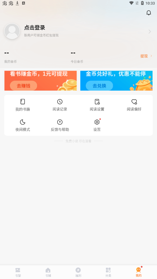速看免费小说安卓版