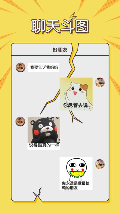 biu神器斗图版