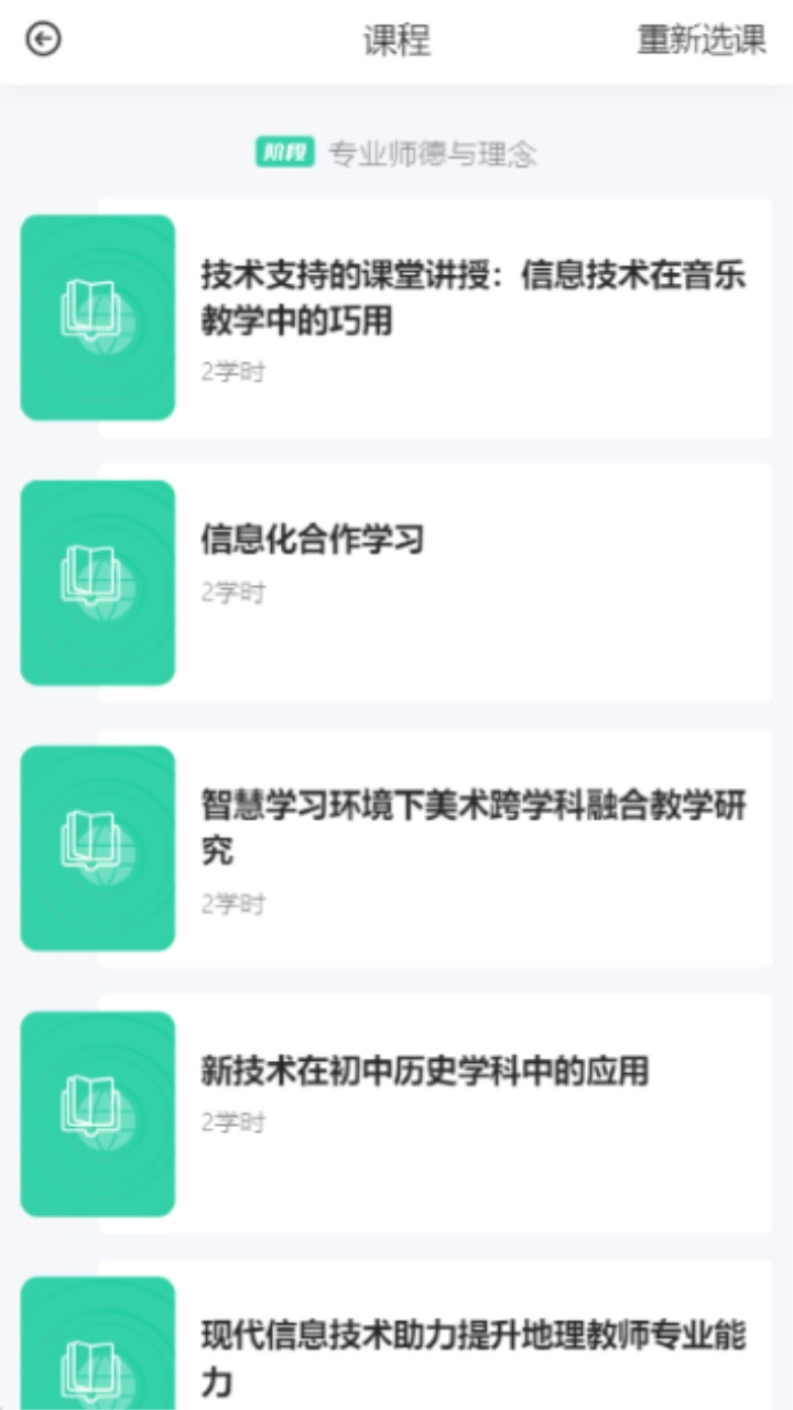 研修掌上通官方app 3.2.0安卓版