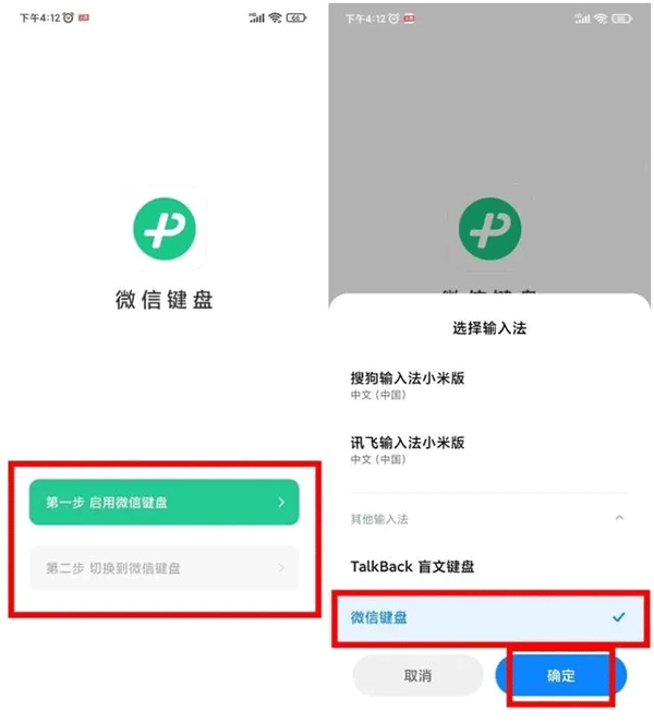 微信输入法官方版使用教程1