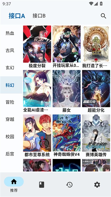 章鱼漫画app