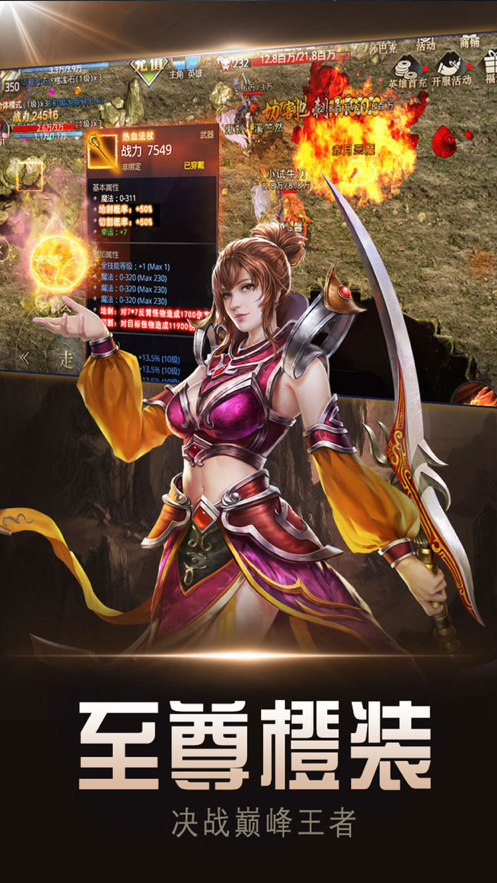 赤月合击版 1.0.2安卓版