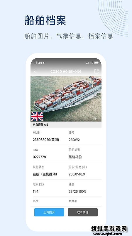 船讯网最新版 9.0.23安卓版