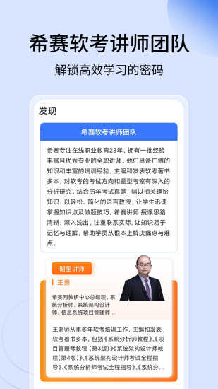 希赛软考助手