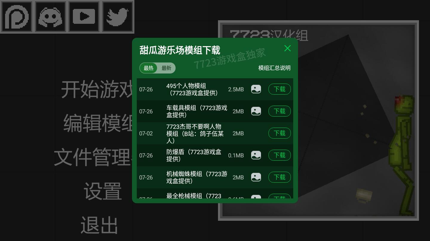 甜瓜游乐场最新版中文版 18.7最新版