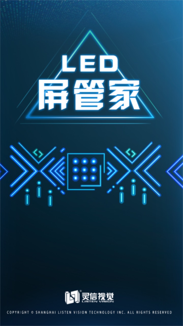 led屏管家app官方