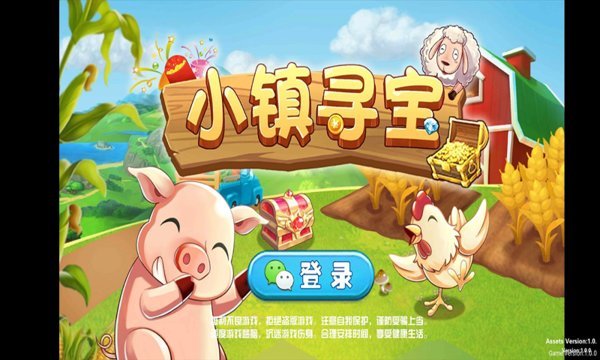 小镇寻宝游戏