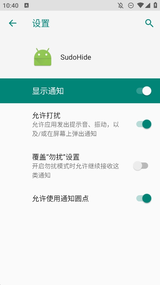 SudoHide模块汉化版