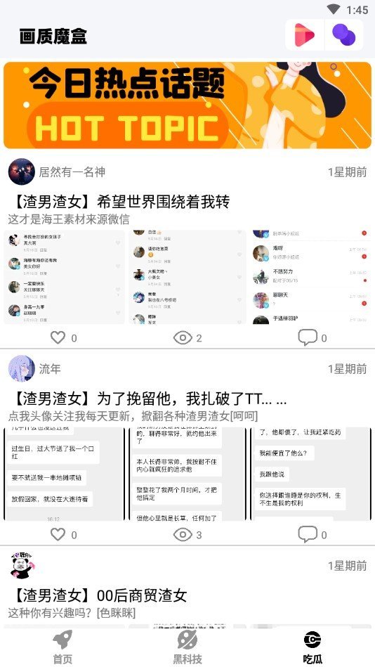 画质魔盒app