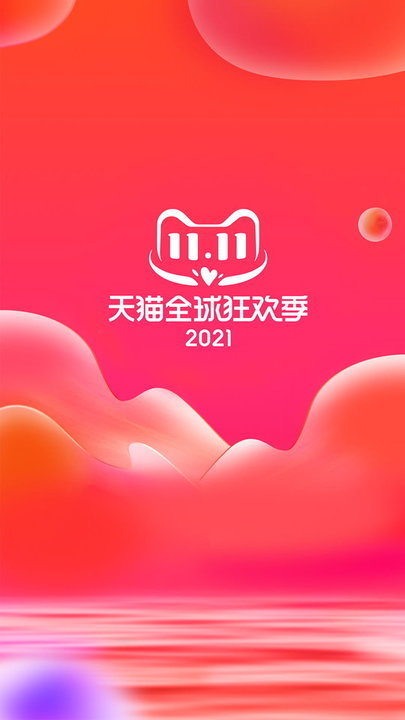 手机天猫app最新版官方版