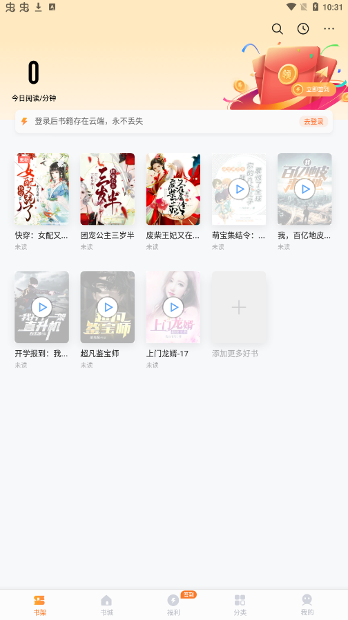 速看免费小说安卓版