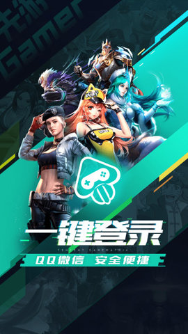 腾讯先游免费版