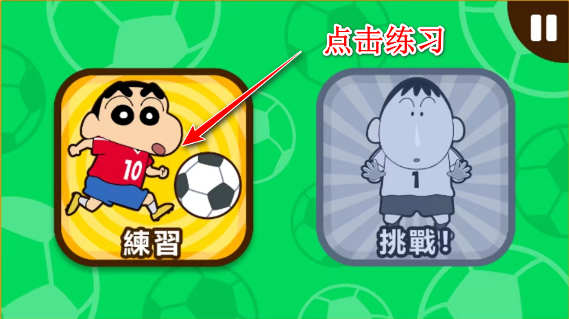 蜡笔小新之小帮手大作战最新版 蜡笔小新之小帮手大作战最新版