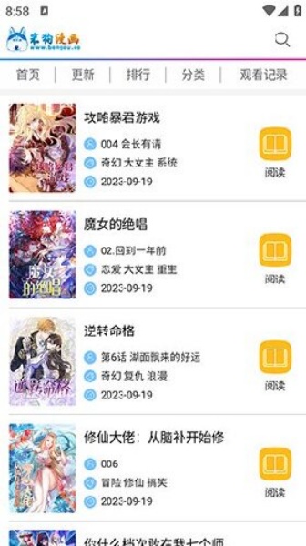 笨狗漫画