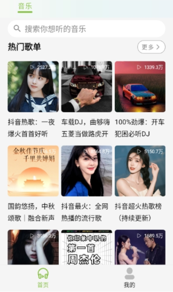 CC音乐app