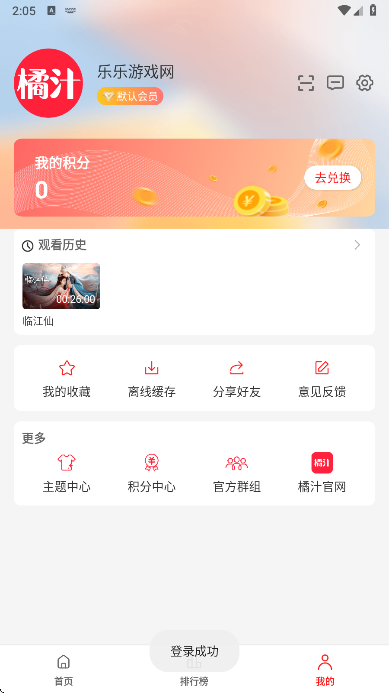 橘汁视频免广告版下载