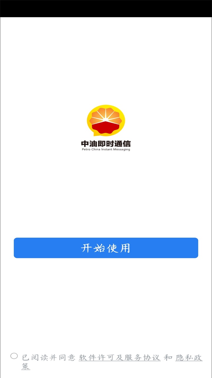中油即时通信app最新版本