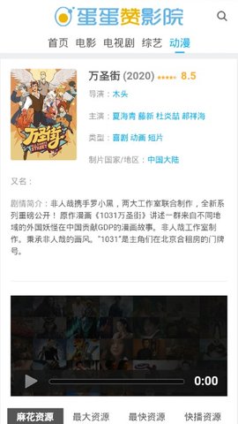 蛋蛋赞影视app安卓版