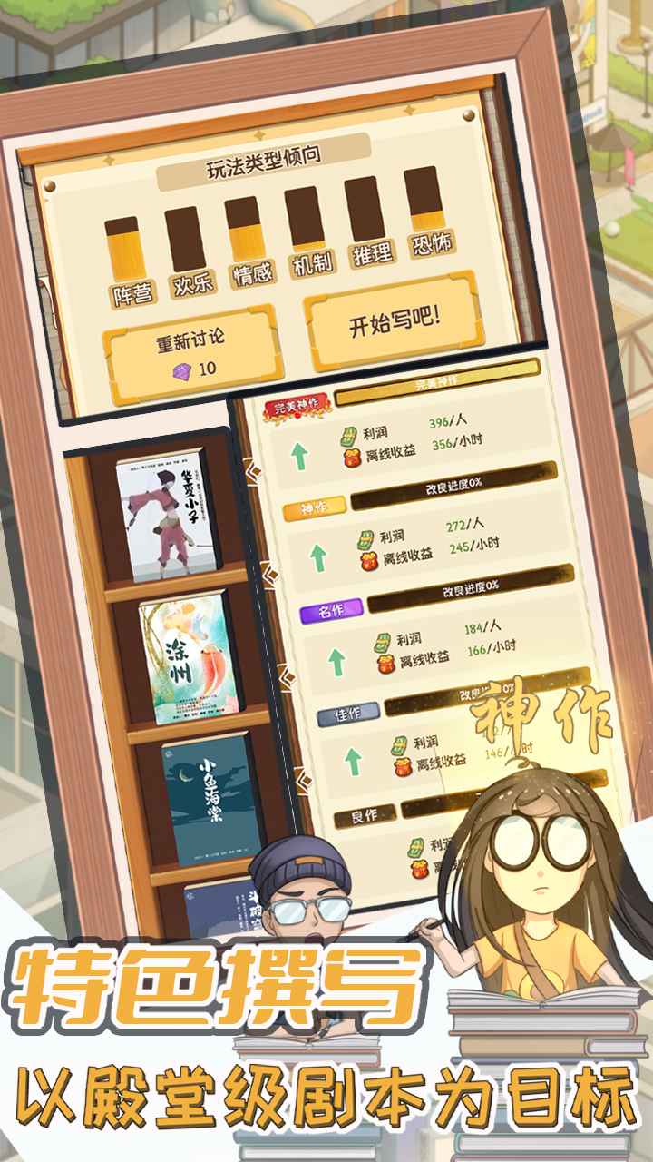 开张我的剧本馆 2.9.3安卓版