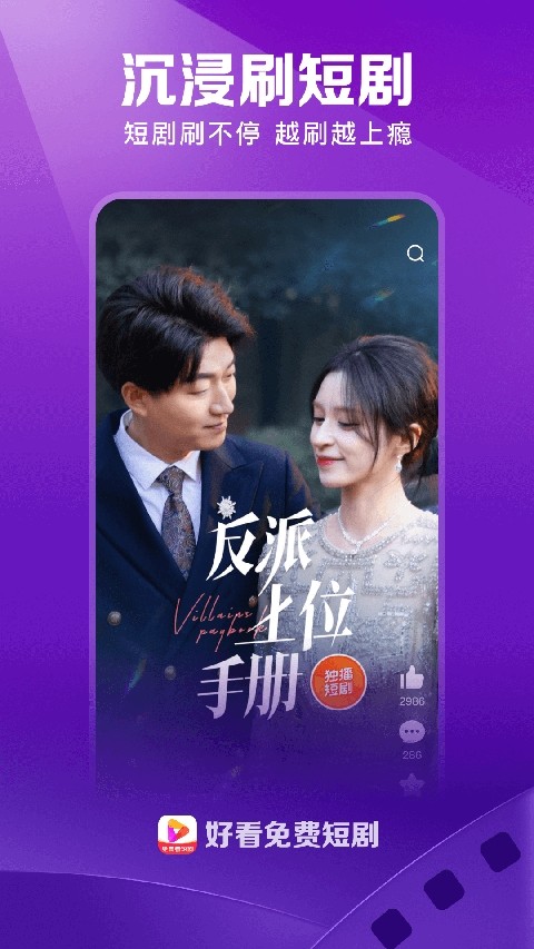 好看免费短剧