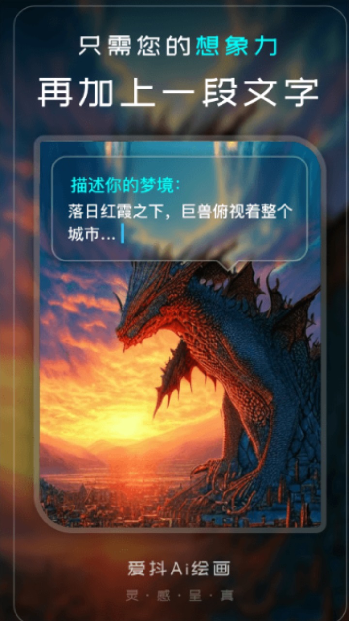 爱抖ai绘画 1.2.8安卓版